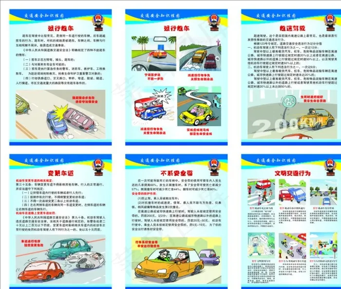 交通安全漫画图片(5000X5000)cdr矢量模版下载