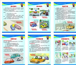 交通安全漫画图片