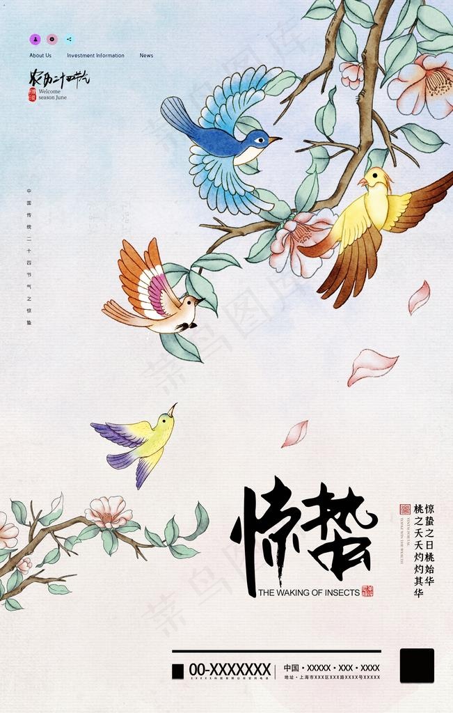 惊蛰图片(2362X3543(DPI:200))psd模版下载