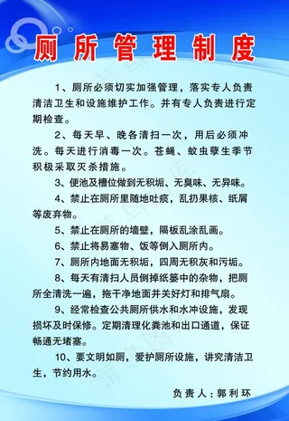厕所管理制度图片