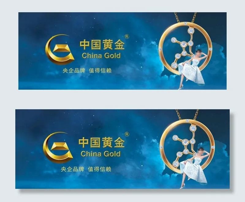 中国黄金图片(10571X4252(DPI:150))psd模版下载