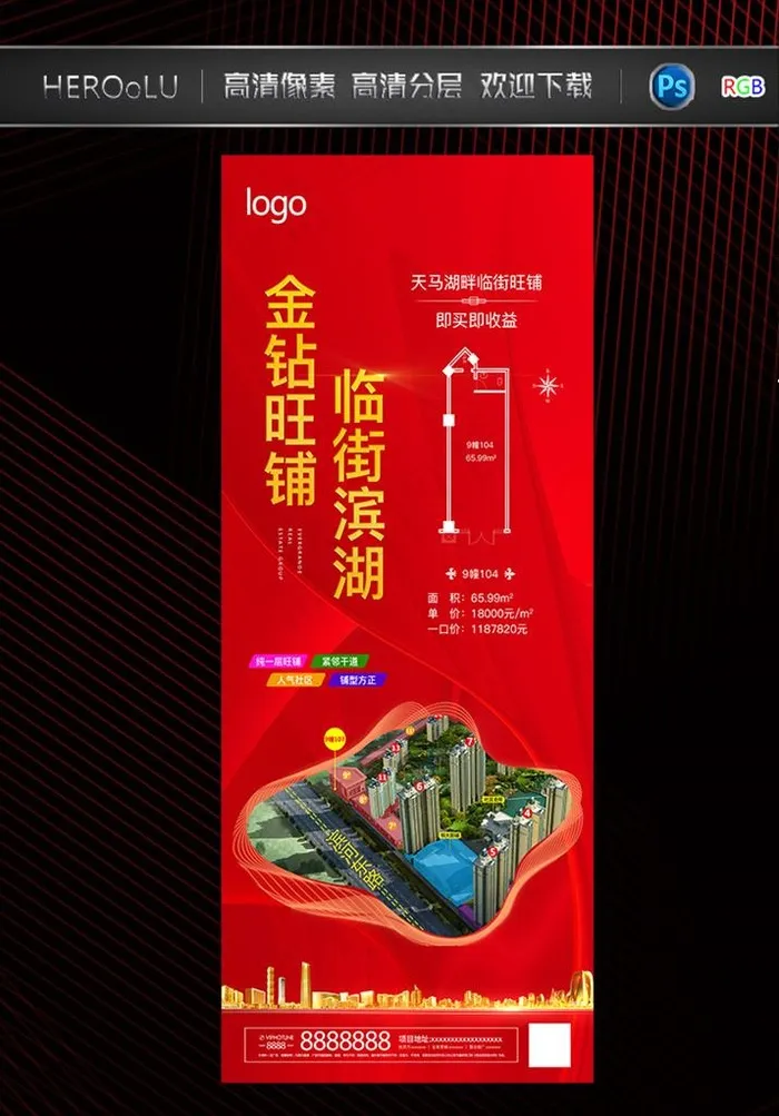 商铺 商业图片(1260X2992(DPI:200))psd模版下载