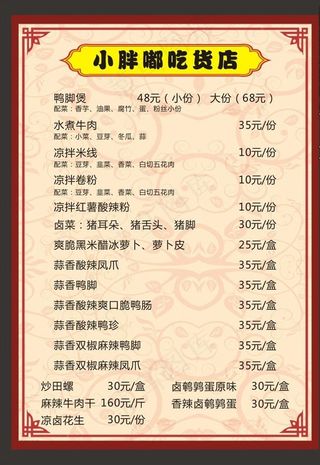 小吃价目表图片