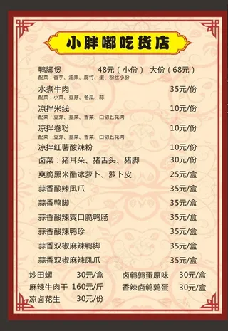 小吃价目表图片