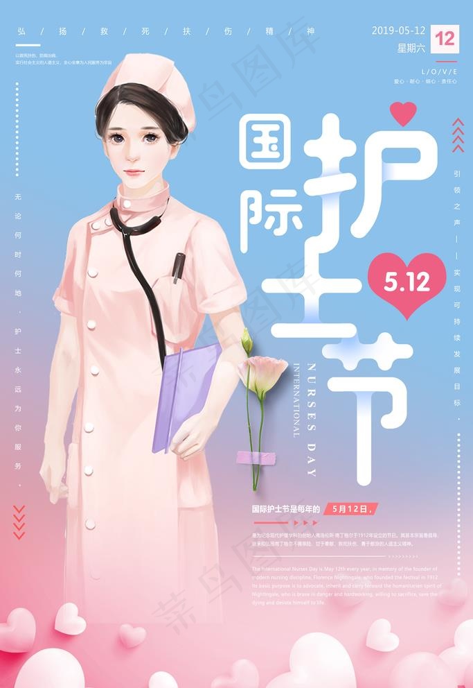 护士节图片(3543X5315(DPI:150))psd模版下载