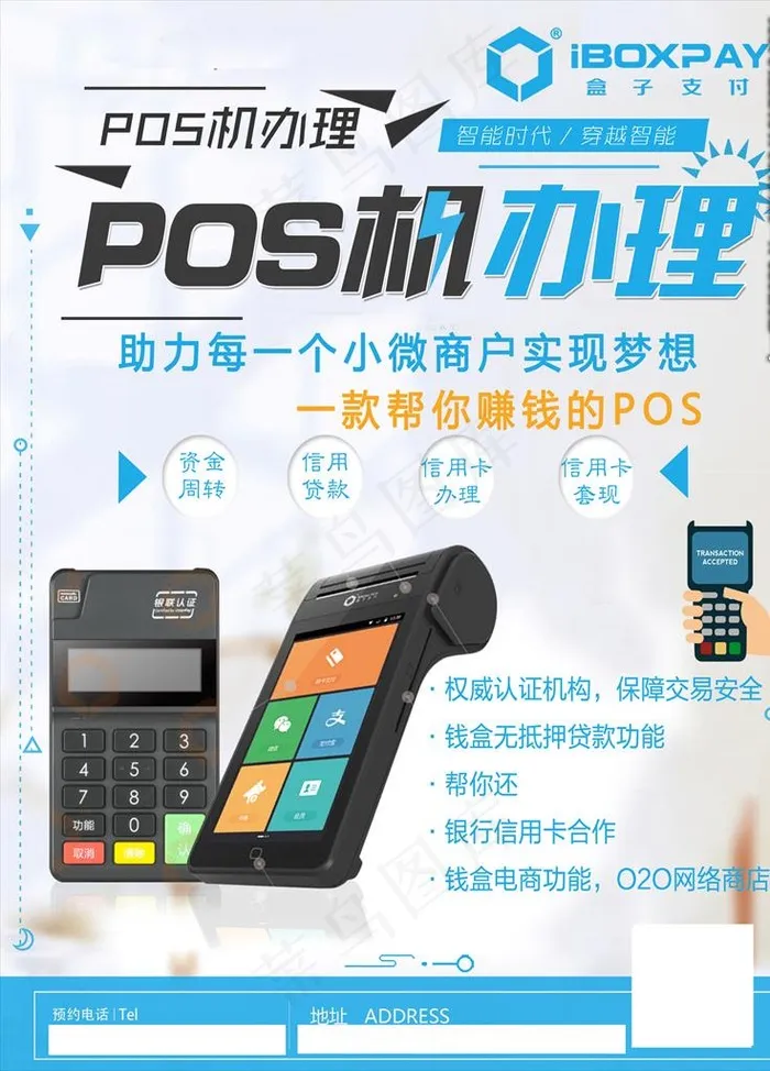 POS机办理图片psd模版下载