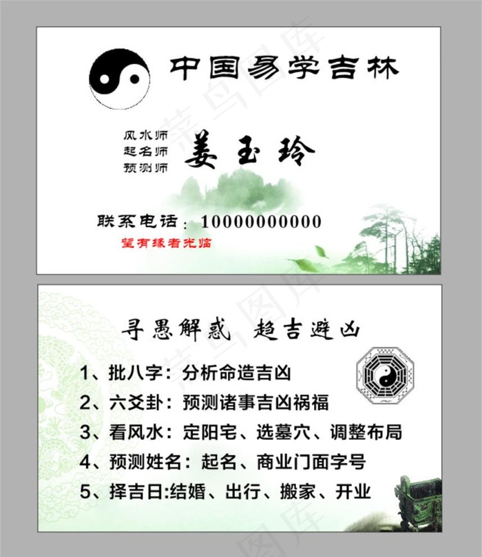 易经图片cdr矢量模版下载