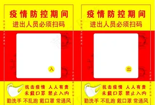 疫情防控出入二维码图片