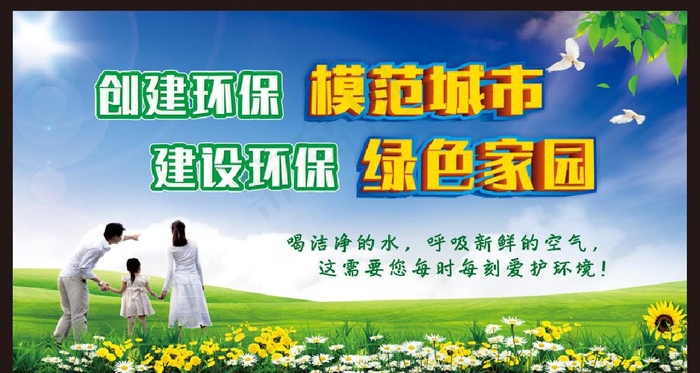 爱护环境 保护环境 环境保护图片