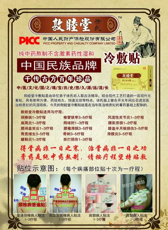 敦睦堂 膏药 冷敷贴 中药图片(2480X3508(DPI:300))psd模版下载