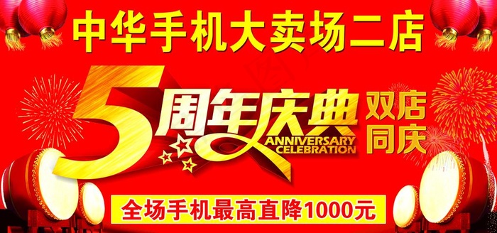 5周年庆典图片(5906X2953(DPI:30))psd模版下载