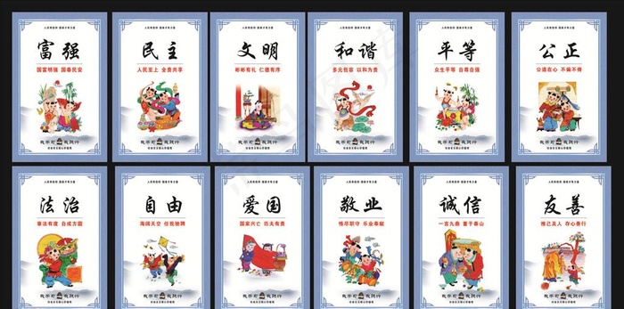 价值观海报图片(520X820)cdr矢量模版下载