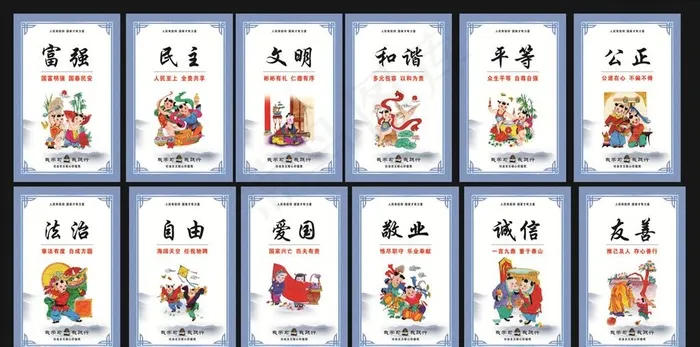 价值观海报图片(520X820)cdr矢量模版下载