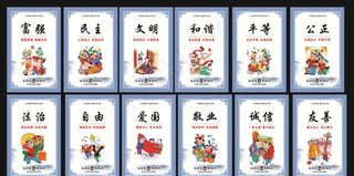 价值观海报图片