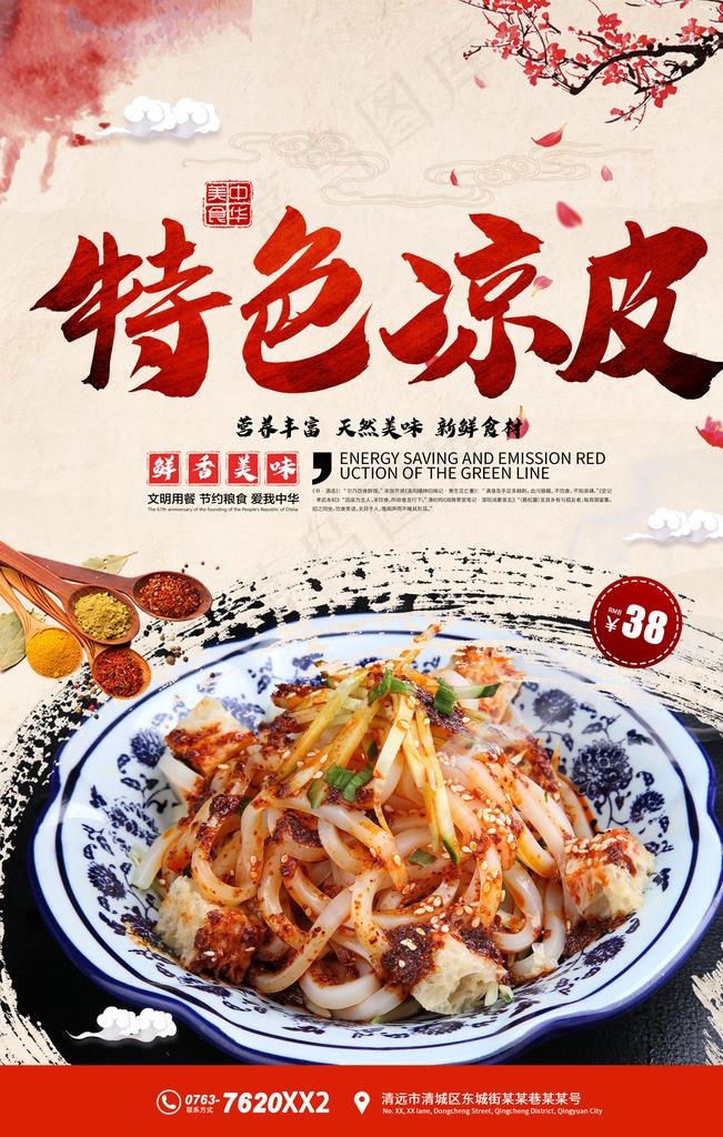 凉皮图片