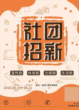 社团招新图片