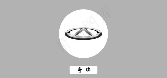奇瑞车标图片cdr矢量模版下载