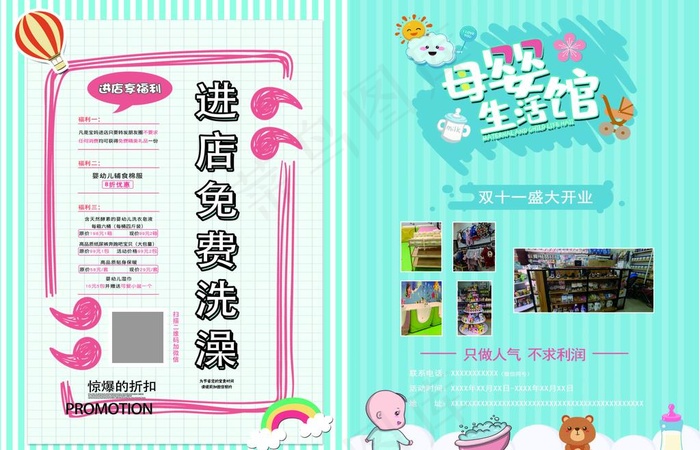 母婴生活馆单页图片(2551X3437(DPI:300))psd模版下载