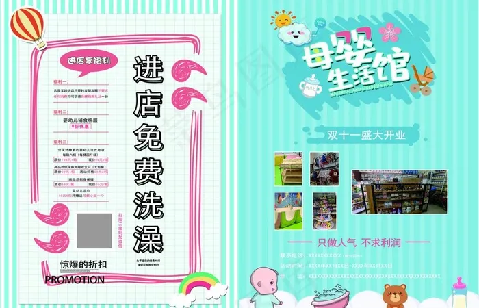 母婴生活馆单页图片(2551X3437(DPI:300))psd模版下载