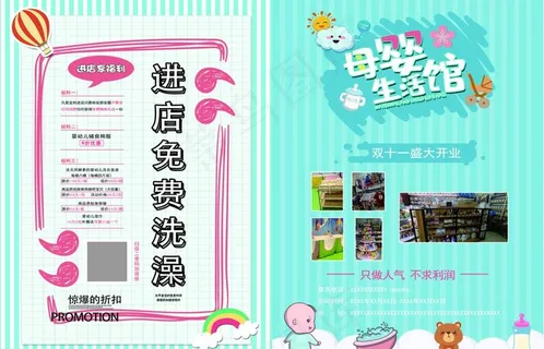 母婴生活馆单页图片 母婴生活馆单页图片
