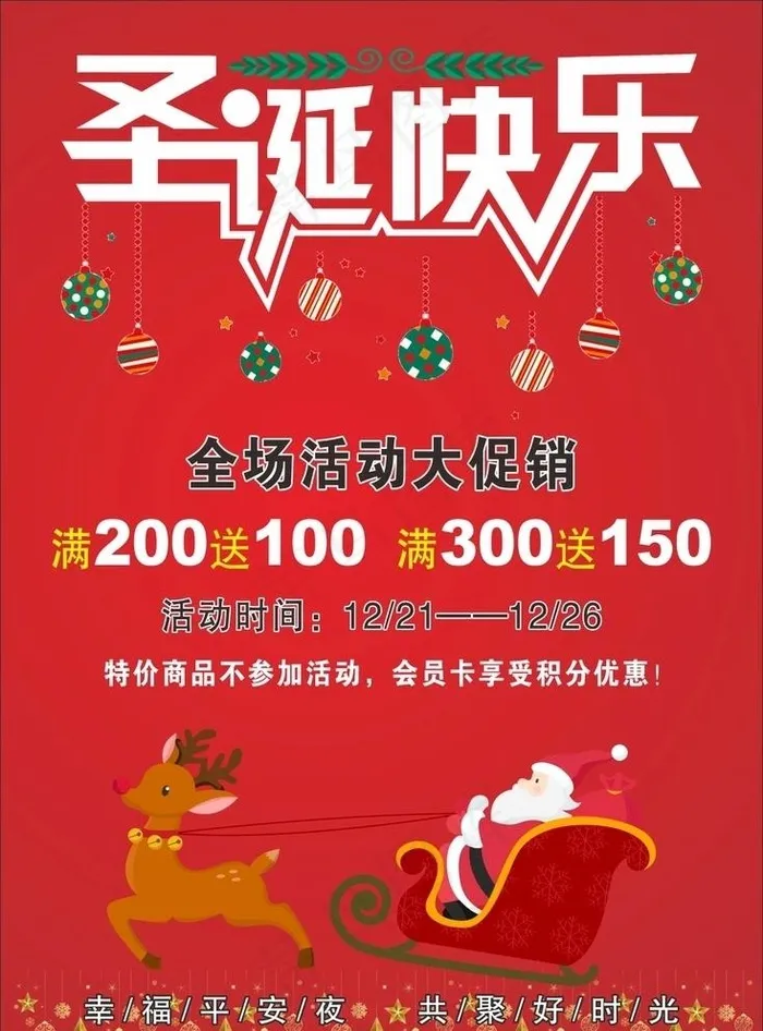 圣诞快乐图片cdr矢量模版下载