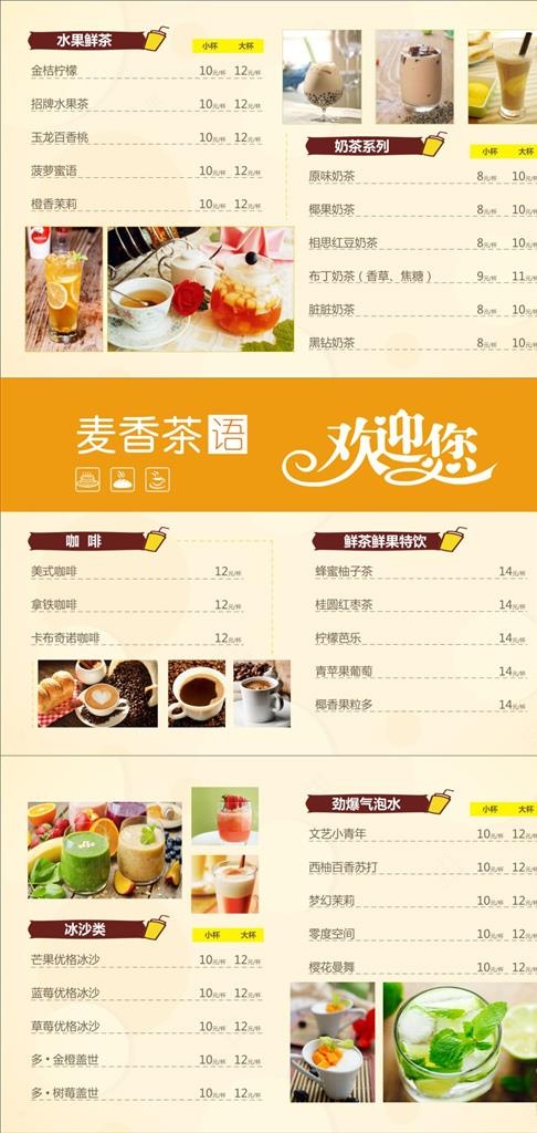 饮品奶茶店简约菜单灯箱海报图片(216X291)cdr矢量模版下载