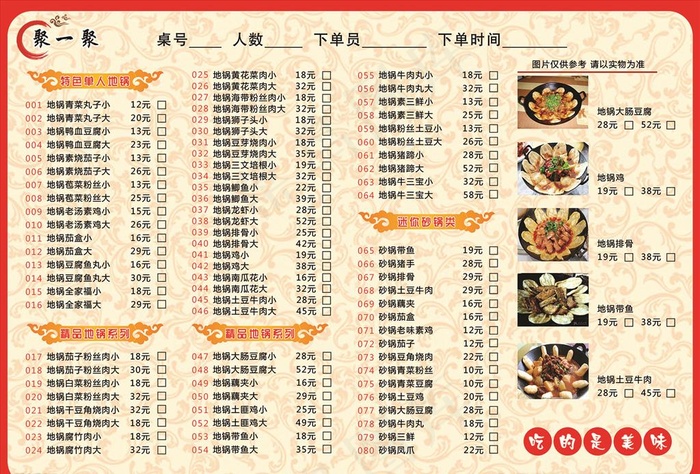 地锅菜单图片(3508X2480(DPI:300))psd模版下载