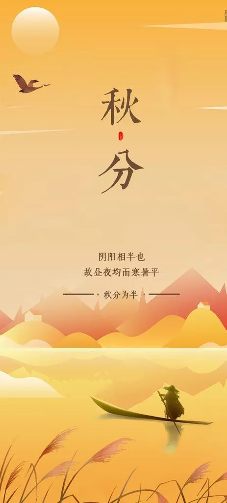 秋分海报图片(960X1984(DPI:500))psd模版下载