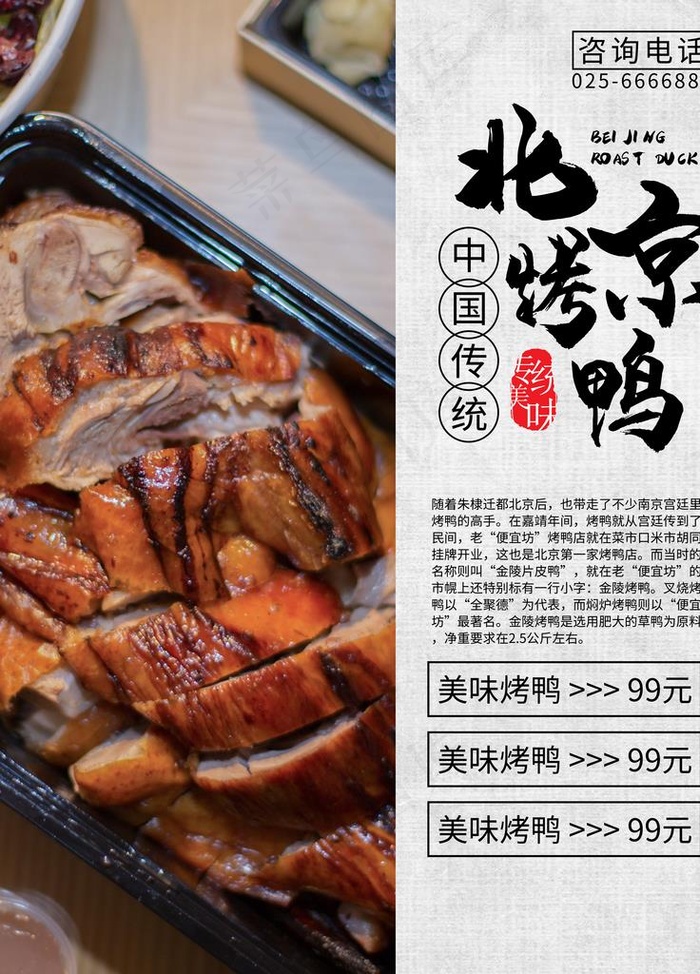 北京烤鸭图片