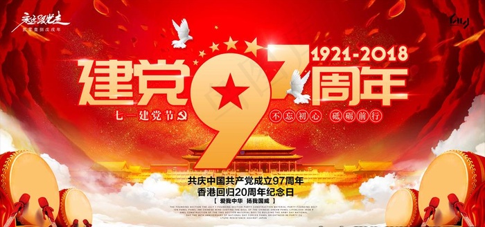 建党图片(7087X3543(DPI:150))psd模版下载