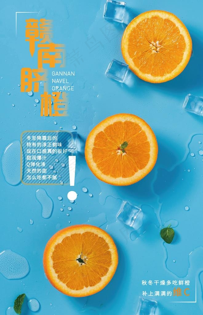 赣南脐橙宣传单 海报图片ai矢量模版下载