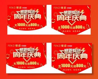 周年庆典吊旗图片