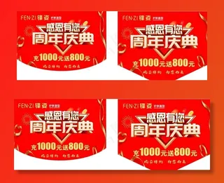 周年庆典吊旗图片