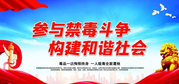 禁毒图片