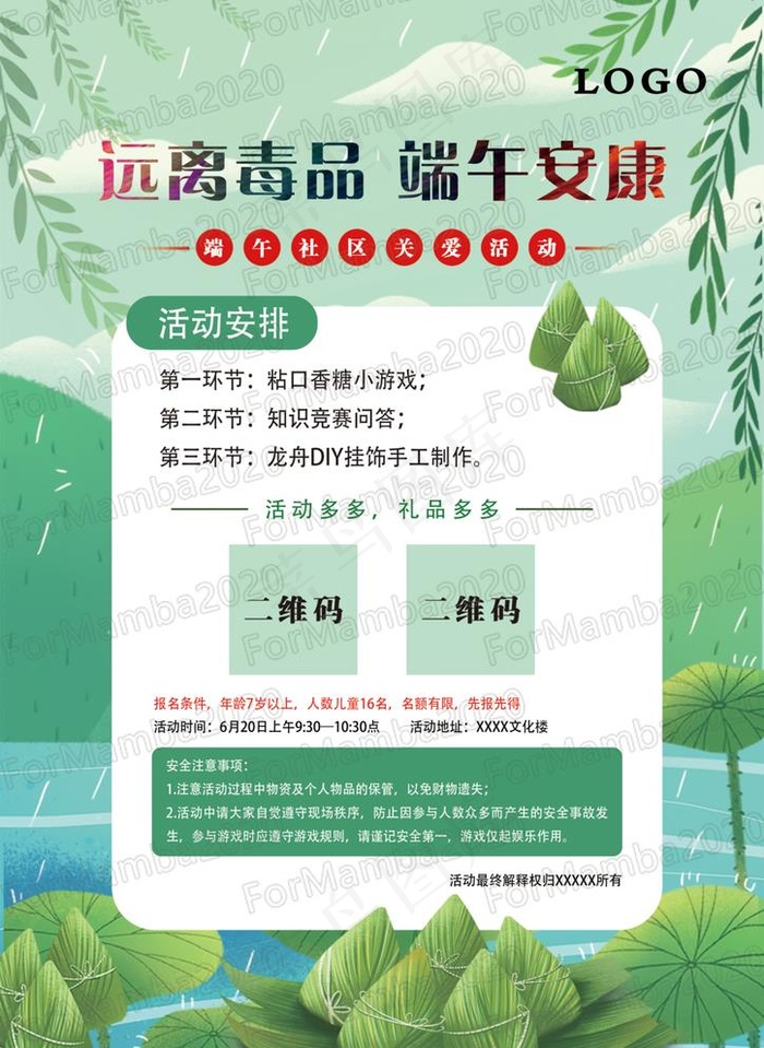 端午活动海报图片(2481X3507(DPI:300))psd模版下载