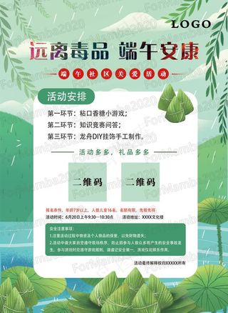 端午活动海报图片
