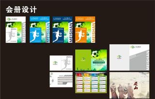 会刊 画册 封面 足球 赛制图片