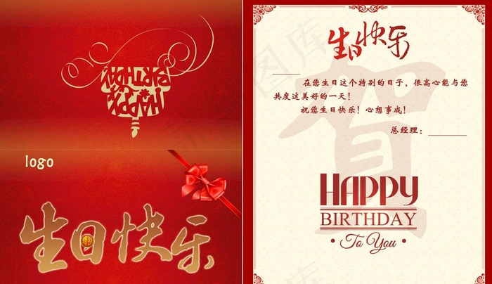 生日贺卡图片psd模版下载