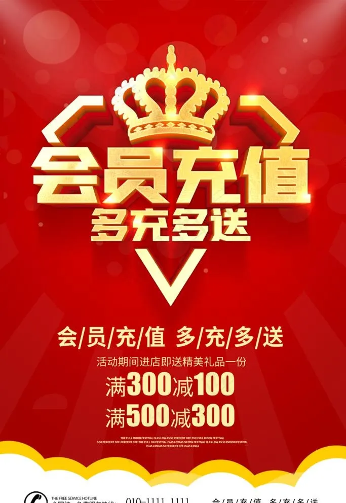 会员充值图片(3543X5315(DPI:300))psd模版下载