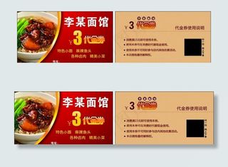 代金券图片