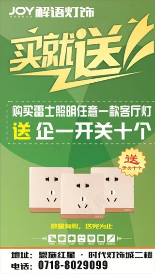 解语灯饰海报设计图片