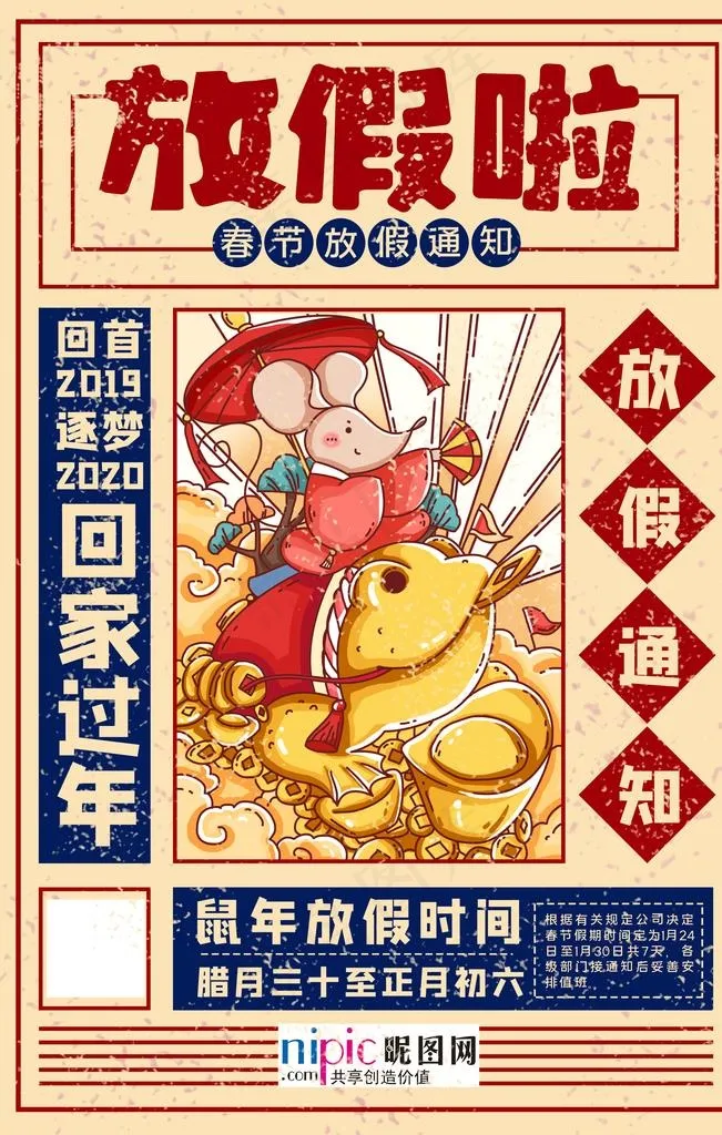 2020春节放假通知鼠年新年图片