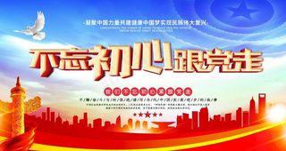 不忘初心图片