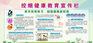 控烟宣传栏图片