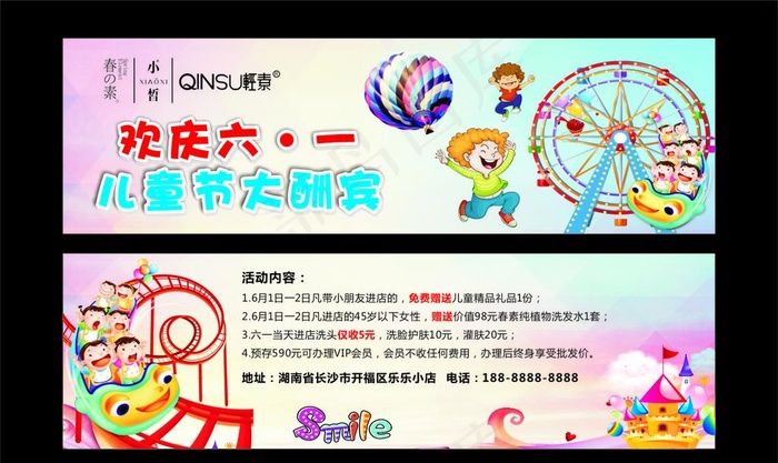 六一儿童券图片(300X200)cdr矢量模版下载