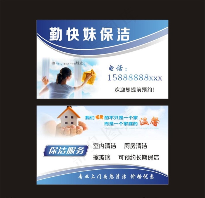 勤快妹保洁图片cdr矢量模版下载