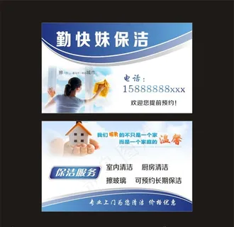 勤快妹保洁图片