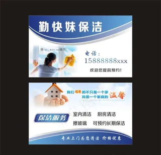 勤快妹保洁图片