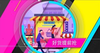 图文MG双11购物狂欢节AE模