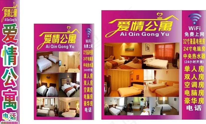 公寓出租 出租房 爱情公寓 出图片cdr矢量模版下载